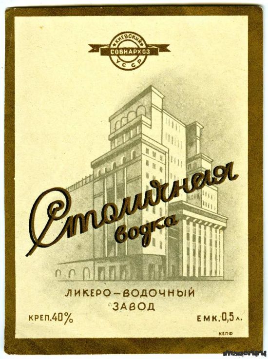 Бутылочные этикетки советской эпохи