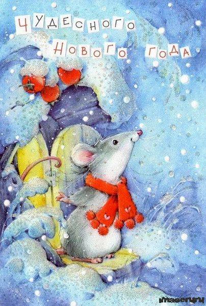Новогодние открытки Марины Федотовой