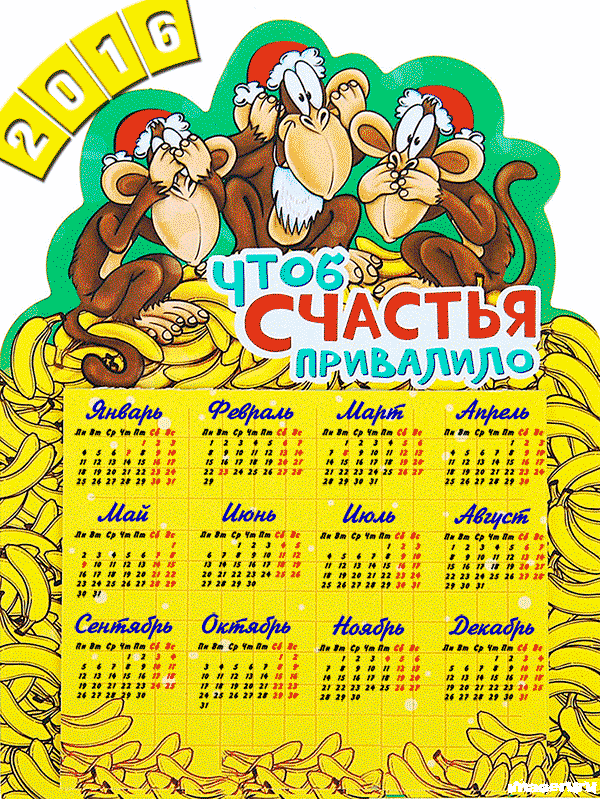 Календарь 2016 с обезьянами