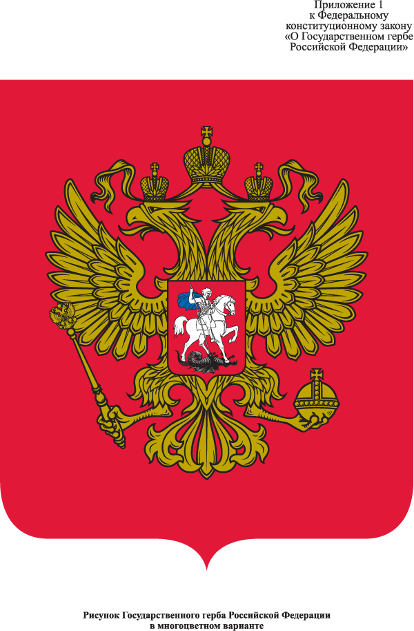 Российский двуглавый орёл