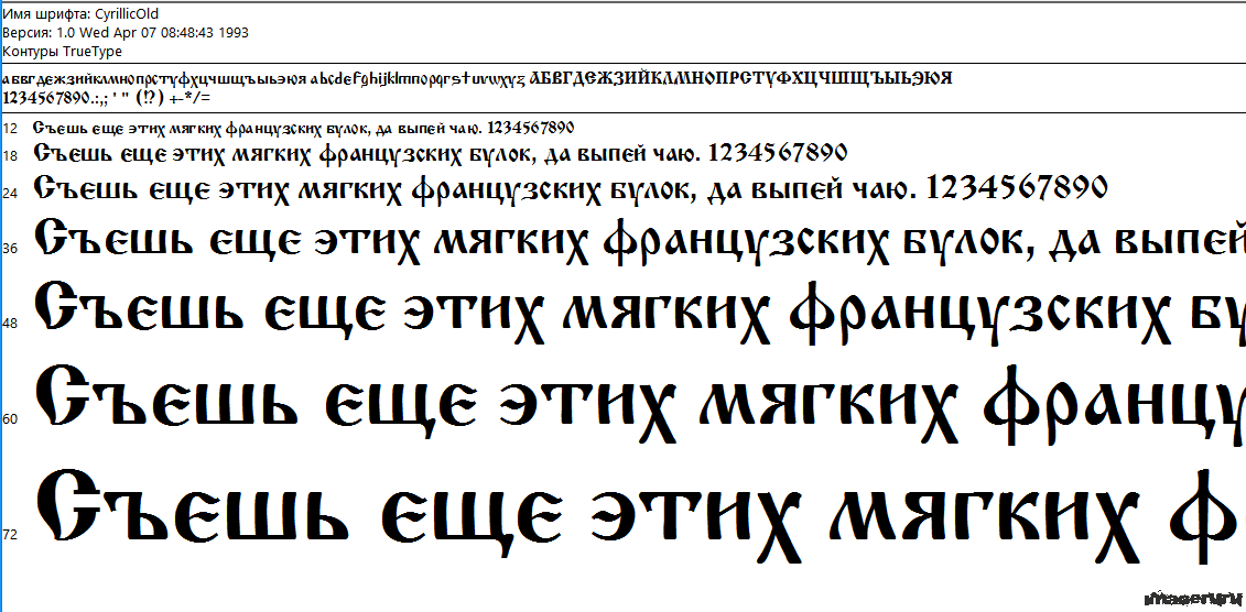 Шрифт cyrillic old